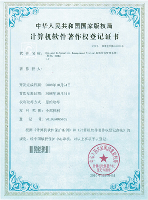焦点信息管理系统 计算机软件著作权登记证书