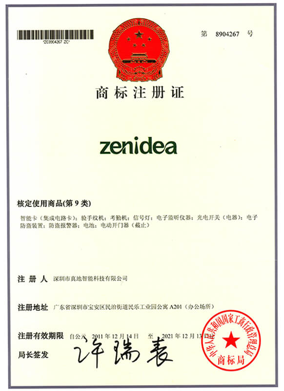 zenidea 商标注册证